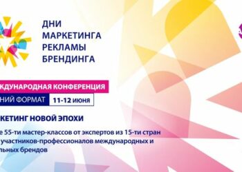 Для выступлений в «летнем формате» привлечены признанные эксперты известных международных и локальных компаний и агентств