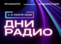 В Сочи прошёл смотр радиоотрасли