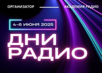 В Сочи прошёл смотр радиоотрасли