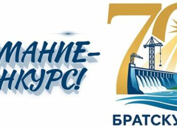 Юбилейные мероприятия в Братске пройдут с логотипом