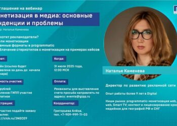 На вебинаре обсудят монетизацию в медиа
