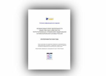 «Полезный информационный материал» отправлен в региональные управления ФАС России и «общественникам»