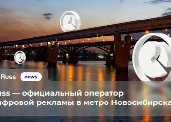 Группа Russ – официальный оператор цифровой рекламы в новосибирском метро