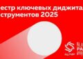 В реестре собраны актуальные, проверенные и рабочие инструменты