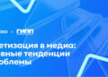 На вебинаре разобрали стереотипы о монетизации