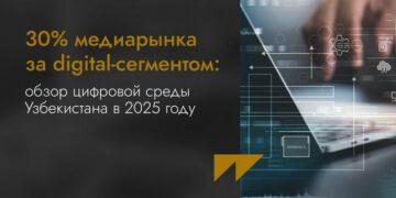 Треть рынка – за digital-сегментом: обзор цифровой среды Узбекистана в 2025 году