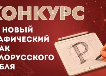Рубль сменит облик