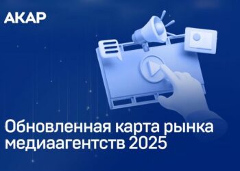 Обновлена карта рынка медиаагентств