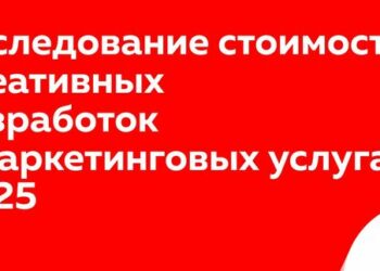 Исследование подтвердило высокую стоимость стратегических идей и комплексных кампаний