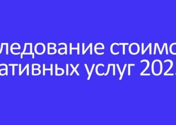 Креативные услуги: стоимость продолжает расти