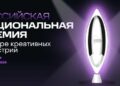 Креативное сообщество назовёт лучших