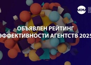 Aida Pioneer, OJ Group и Event PRO возглавили в Беларуси Рейтинг эффективности агентств 2025