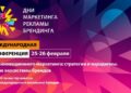 Конференция в Минске откроет новые подходы к созданию системного, инновационного маркетинга