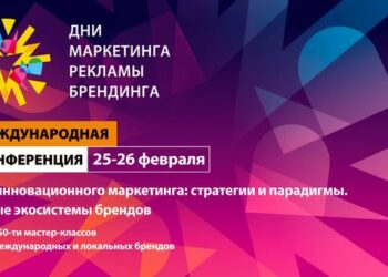 Конференция в Минске откроет новые подходы к созданию системного, инновационного маркетинга
