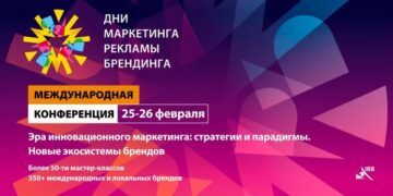 Конференция в Минске откроет новые подходы к созданию системного, инновационного маркетинга