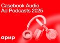АРИР выпустила кейсбук рекламы в подкастах 2025