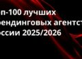 Профессионалы индустрии назвали рейтинг «настоящим и честным»