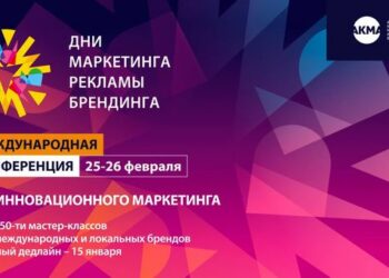 Конференцию завершит «Рекламный корпоратив года»