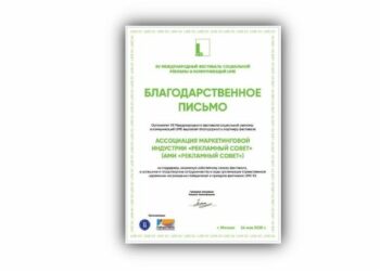 Ассоциацию «Рекламный Совет» поблагодарили за поддержку Фестиваля Lime