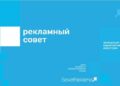 К Ассоциации «Рекламный Совет» присоединились три новых члена