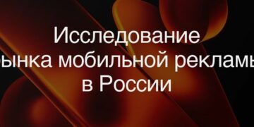 Рынок мобильной рекламы: привлечение новых пользователей остаётся главным приоритетом для рекламодателей