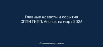 В помощь специалистам отрасли
