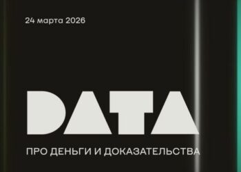 Участники DATA 2026 обсудят, как превращать рекламные бюджеты в прозрачные и эффективные инвестиции