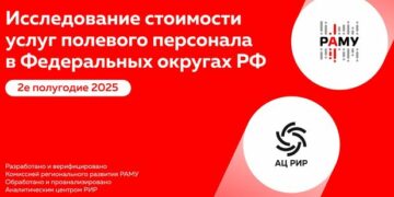 Полевой персонал: ставки растут