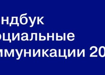 Трендбук показывает, как социальные темы интегрируются в рекламные коммуникации