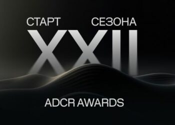 На конкурс ждут проекты, которые задают тон индустрии и формируют её визуальный и коммуникационный языки