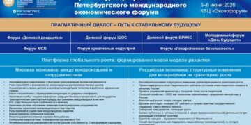 В основе деловой программы – ключевые блоки