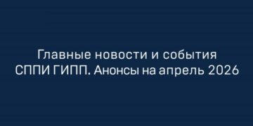 В помощь специалистам отрасли