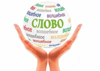 Какие СМИ знают «Волшебное слово»?