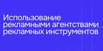 Агентства сохраняют осторожный подход к внедрению инноваций