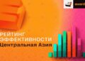 Агентства и бренды ранжировали по эффективности