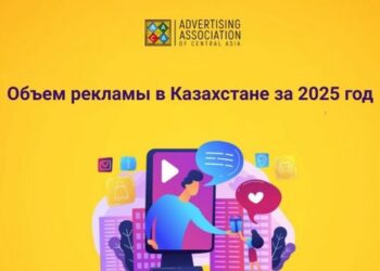 Рекламный рынок Казахстана растёт в соответствии с ростом ВВП