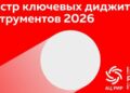 Реестр в помощь агентствам, маркетологам и digital-специалистам