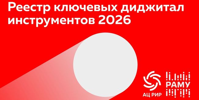 Реестр в помощь агентствам, маркетологам и digital-специалистам
