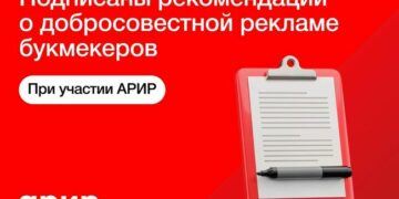 Букмекерские компании подписали отраслевые рекомендации о добросовестной рекламе