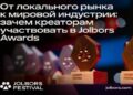Фестиваль поможет участникам соотнести свои проекты с международными стандартами