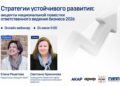 Рекламная индустрия и устойчивое развитие
