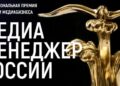 За вклад в развитие российского медиарынка