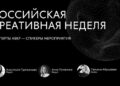 Президент АБКР выступит в Парке Горького