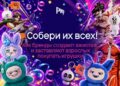 Промоакции с игрушками и призами – мощный инструмент маркетинга