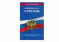 Закона о рекламе не допускает рекламу, в которой отсутствует часть существенной информации 