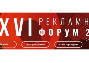 Рекламный форум в Нижнем Новгороде – в 26-й раз