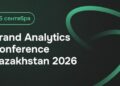 Аналитика, ИИ и репутация брендов – темы Brand Analytics Conference Kazakhstan 2026 