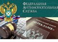 Суд: решение антимонопольного органа соответствуют требованиям действующего законодательства