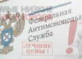 Реклама комиссионного магазина признана ненадлежащей: в ней использовались некорректное сравнение и недостоверные сведения