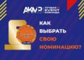 На конкурс ждут команды и проекты